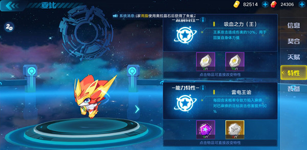 奥拉星