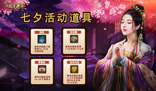 甜蜜七夕将至，《一品官老爷》浪漫佳节送豪华亲密大礼！