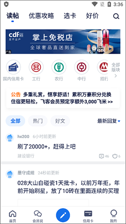 下载飞客社区软件