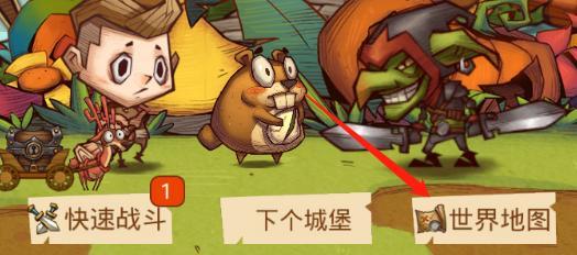 冒险与推图