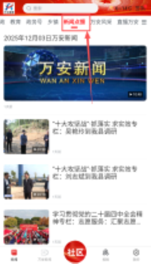 万安融媒软件