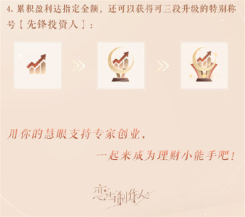 《恋与制作人》520主题活动“恬香蜜味”开启 全新“专家创业”玩法上线.txt