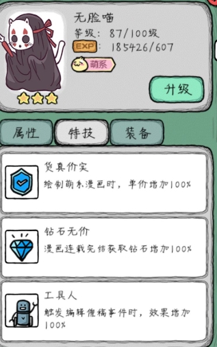 人气王漫画社游戏