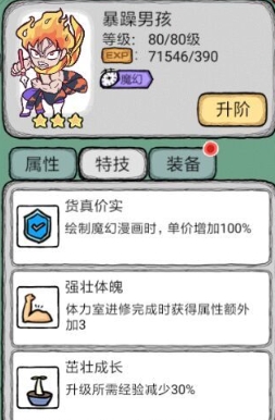 人气王漫画社游戏