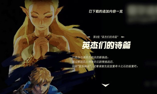 塞尔达传说荒野之息