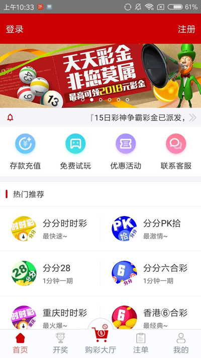 第一彩票
