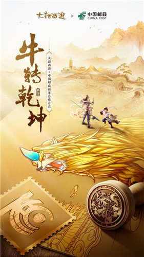 牛转乾坤臻品贺岁!大话X中国邮政纪念版足金明信片今日上线