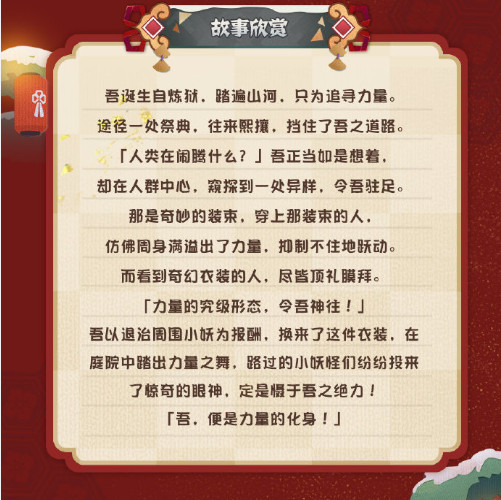 《阴阳师：妖怪屋》炼狱茨木童子纸韵原创新皮肤来啦——御祝醒狮，狮舞送福！