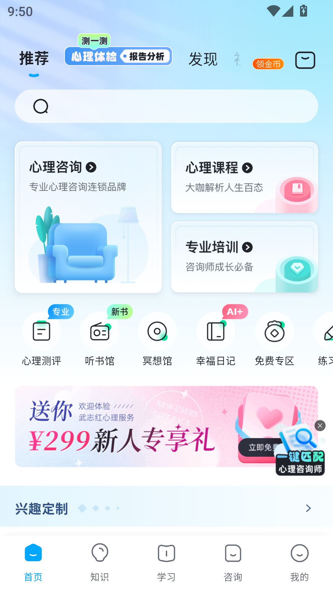 武志红心理官网版