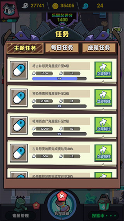 鬼屋计划