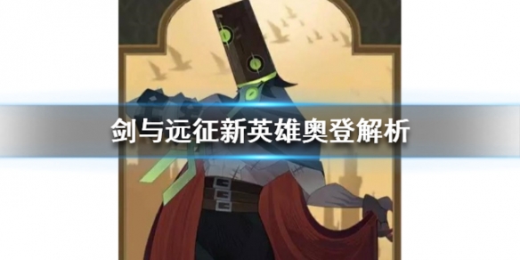剑与远征