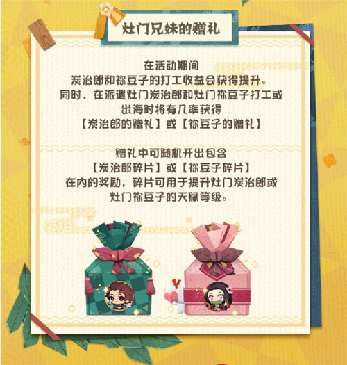 《阴阳师：妖怪屋》×《鬼灭之刃》联动活动情报公开：来自灶门兄妹的赠礼