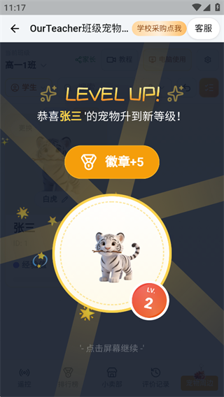 OurTeacher官方版