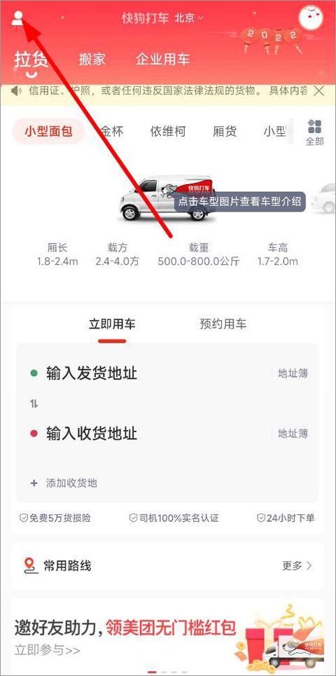 快狗打车app