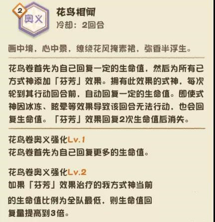 能奶也能打！《阴阳师：妖怪屋》花鸟卷式神攻略来啦
