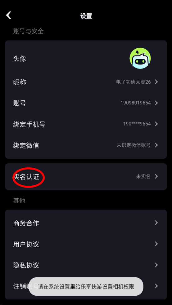 乐享快游软件