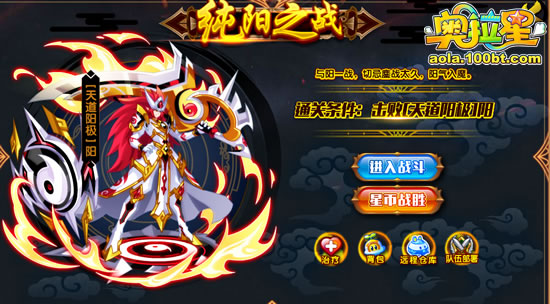 奥拉星