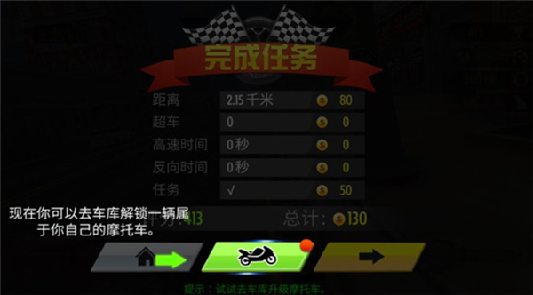 真实摩托锦标赛单机版