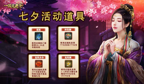 甜蜜七夕将至，《一品官老爷》浪漫佳节送豪华亲密大礼！
