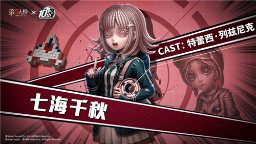 面向希望微笑《第五人格》X《枪弹辩驳》(通称弹丸论破)联动第二弹今日开启!
