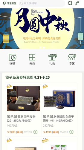普冷库购app