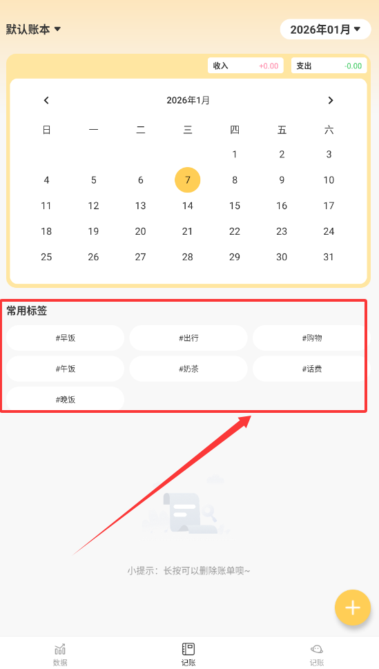 荷包记账app