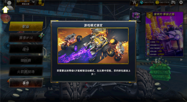 火箭联盟极限汽车赛