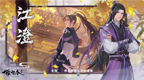 《陈情令》手游首部群像PV亮相！少年恣意江湖