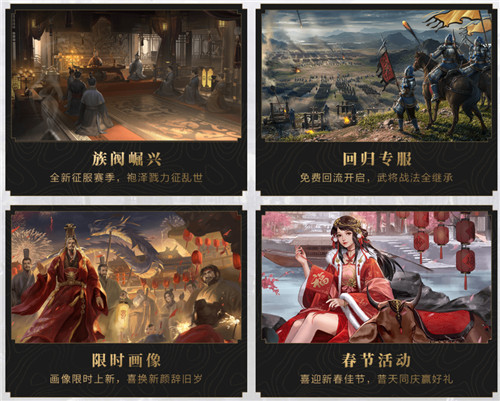 《率土之滨》新年重磅更新第二弹，新赛季族阀崛兴今日开启报名