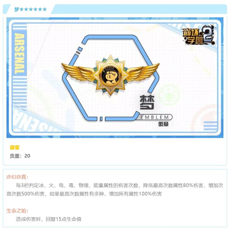 崩坏学园2