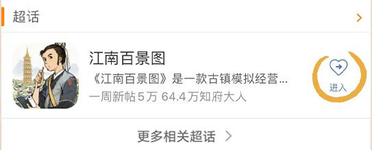 江南百景图