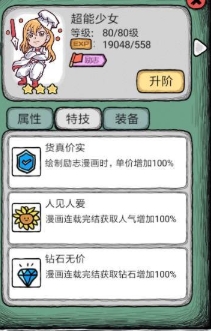 人气王漫画社游戏
