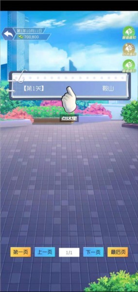 我是校长游戏