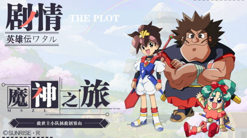 《魔神英雄传》新UP活动开启！人气魔神龙星丸降临