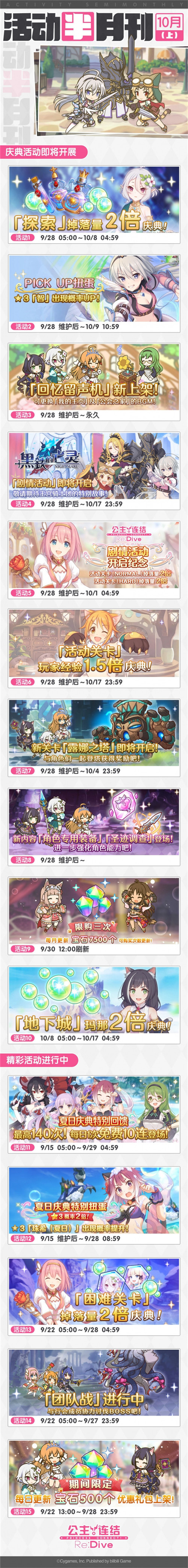 公主连结
