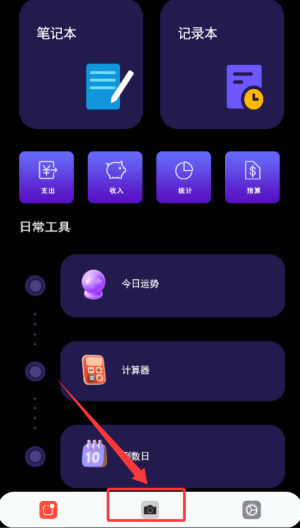 歪点点相机软件