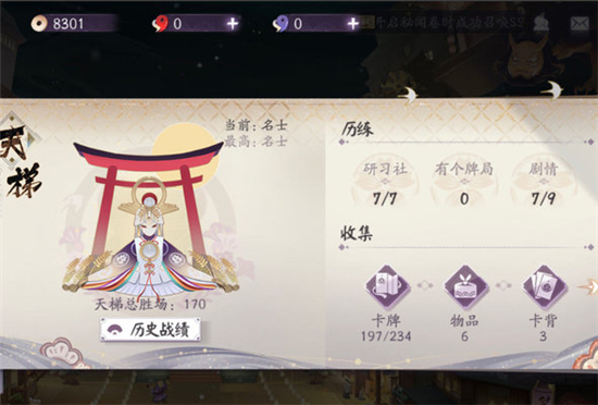 阴阳师百闻牌