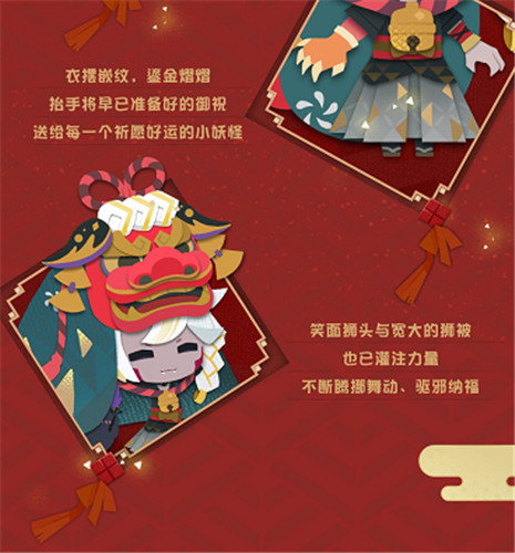 《阴阳师：妖怪屋》炼狱茨木童子纸韵原创新皮肤来啦——御祝醒狮，狮舞送福！