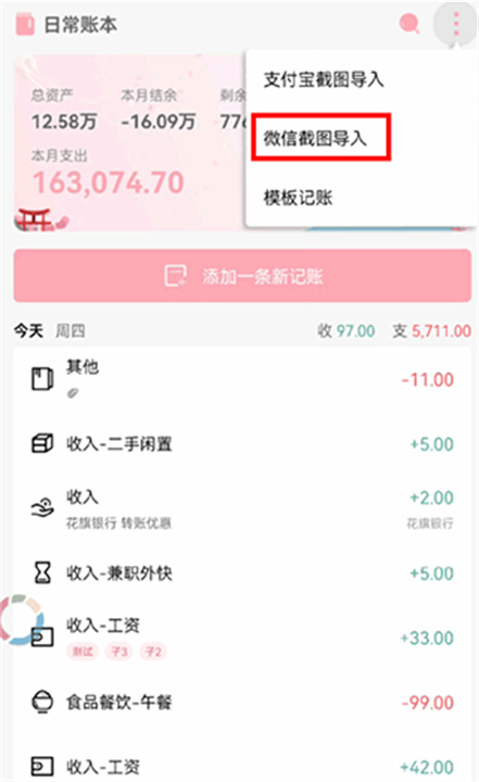 一木记账安卓版