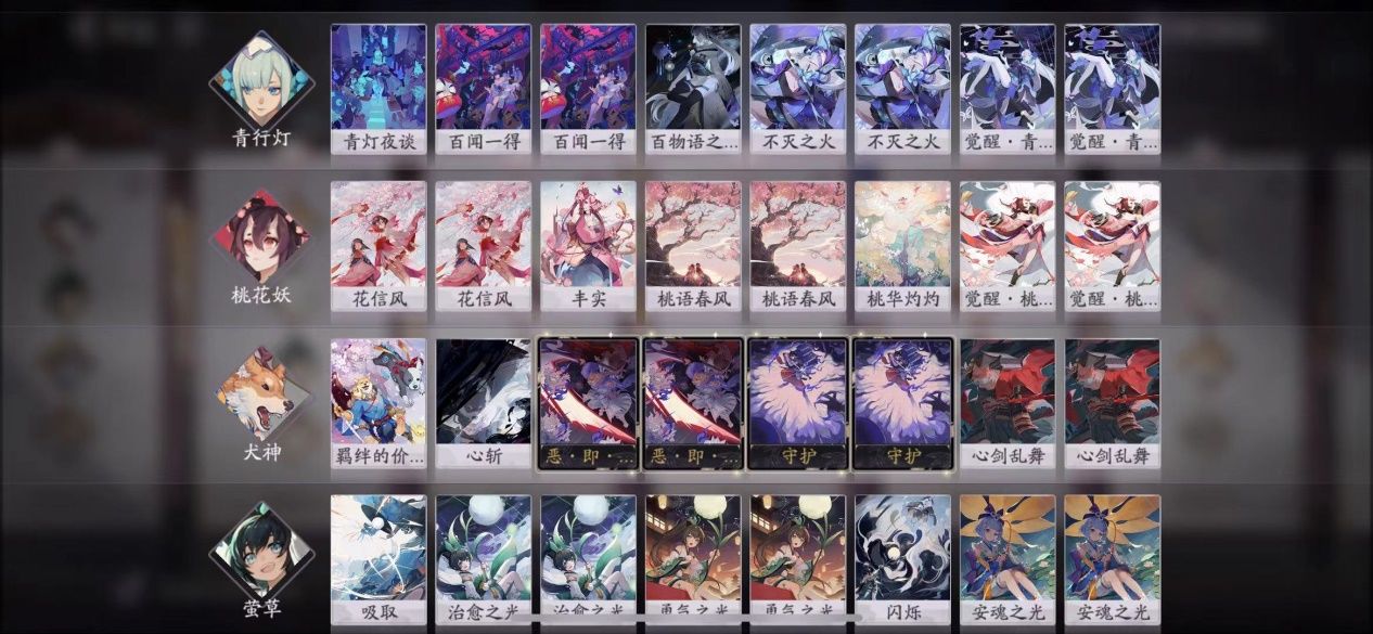 阴阳师百闻牌