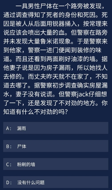 Crimaster犯罪大师