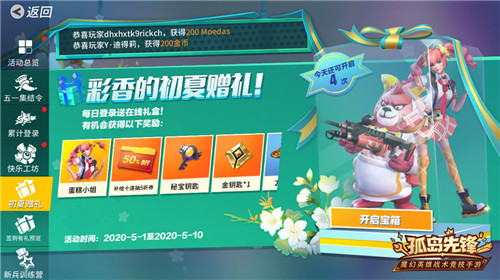 《孤岛先锋》五一节开启许愿之屋! 许愿可拿梦幻、传说外观!