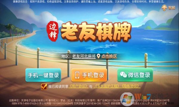 边锋老友麻将游戏