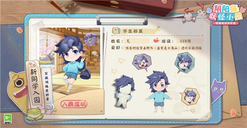 教师节寄语祝福送周边《阴阳师：妖怪小班》校园档案揭密
