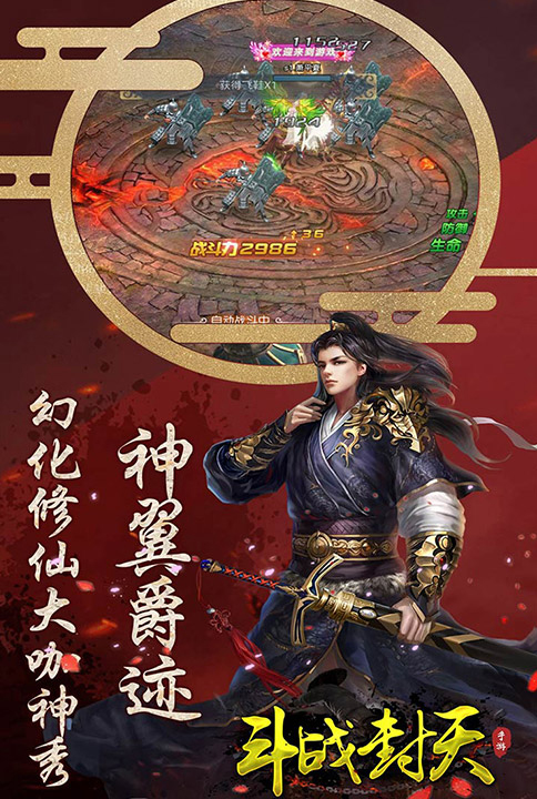 金台拜将《斗战封天》竞技挑战夺首位