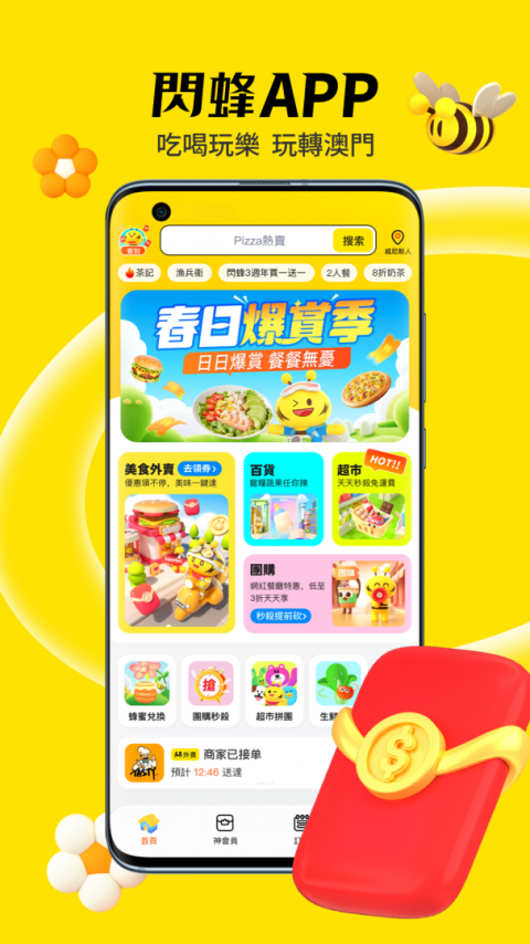 闪蜂app