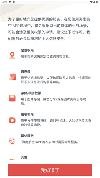 海南航空app