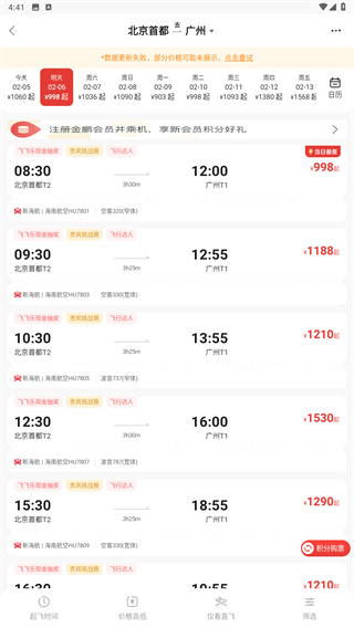 海南航空app