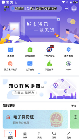 i西安App