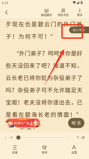 青橙小说app